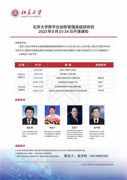 数字化创新管理班