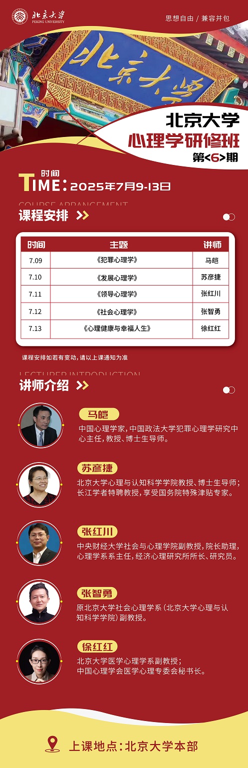 北大心理学