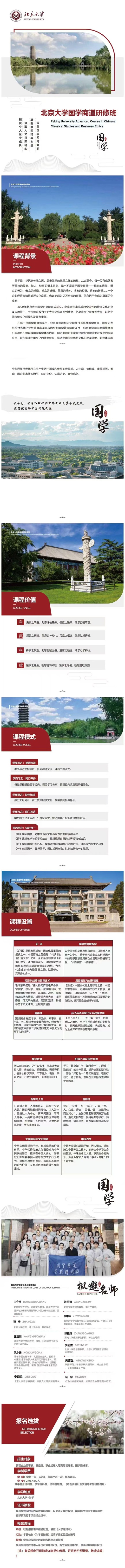 北京大学国学商道班