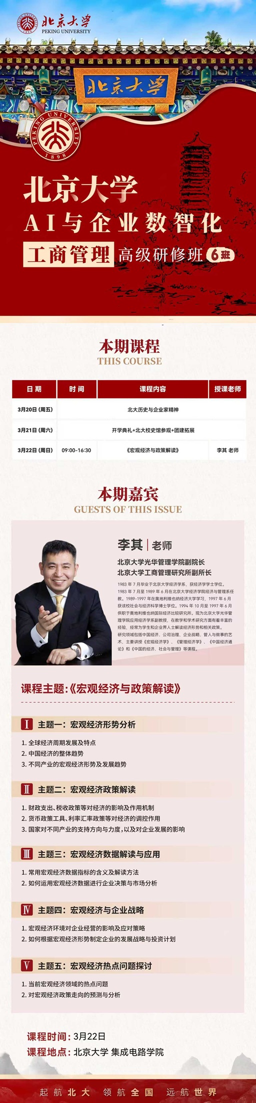 北京大学工商班