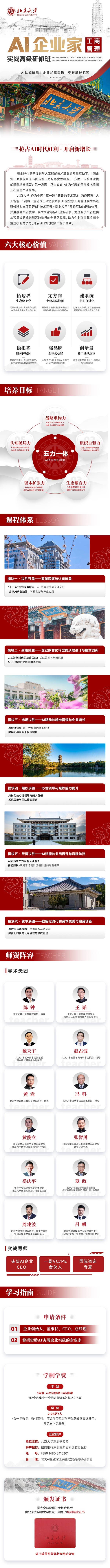 北京大学总裁班