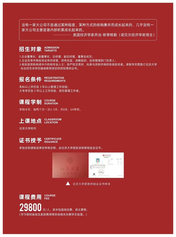 北大资本班